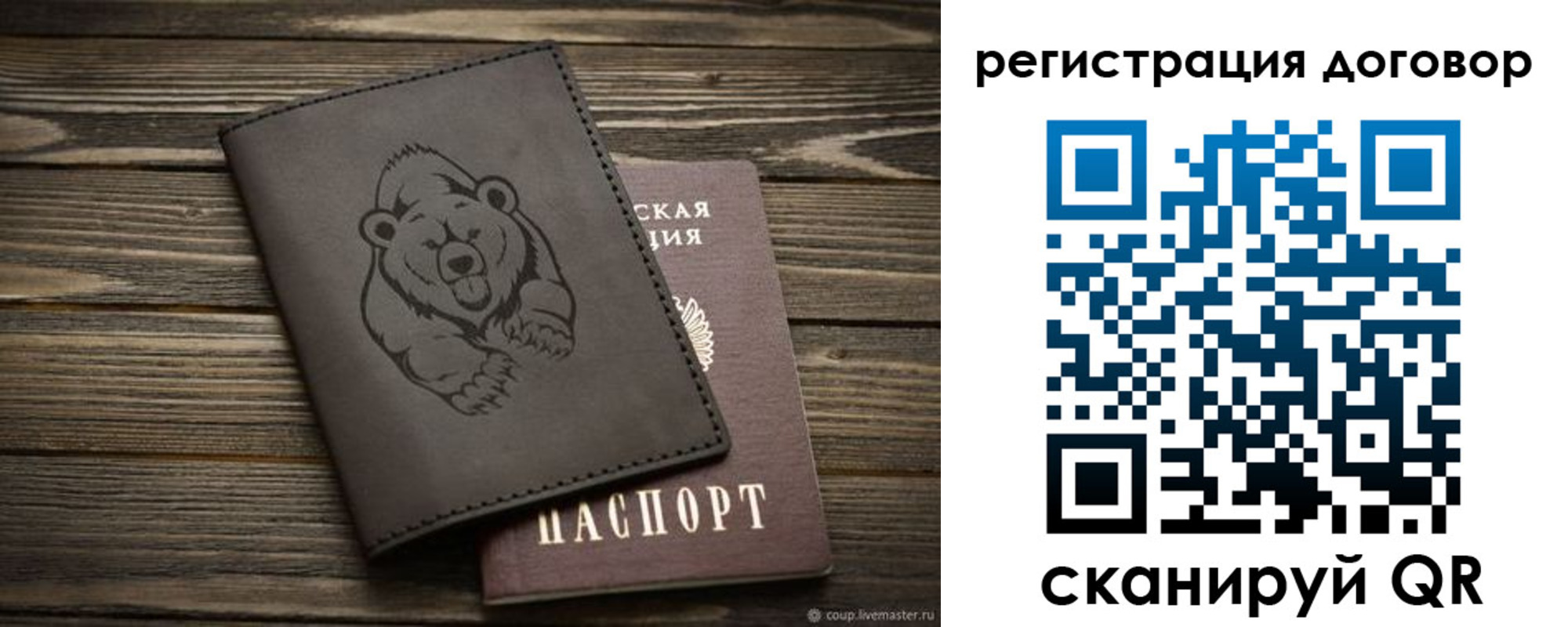 прописка для работы в Хилке